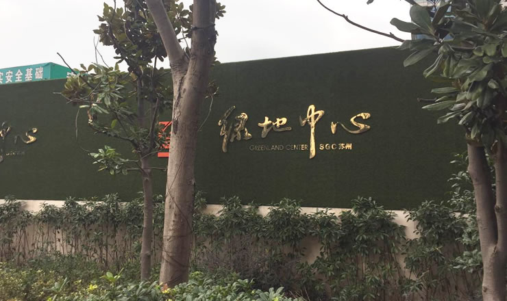 房地產圍擋人造草坪9元一平